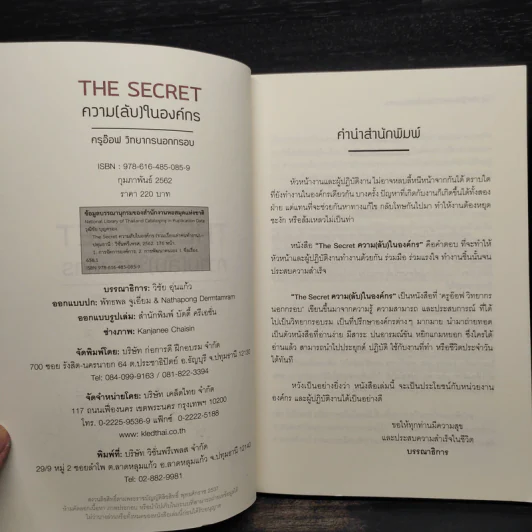 THE SECRET ความ (ลับ) ในองค์กร - ครูอ๊อฟ วิทยากรนอกกรอบ รูปที่ 6