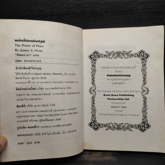พลังลี้ลับแห่งปฐพี - James a. swan รูปที่ 6