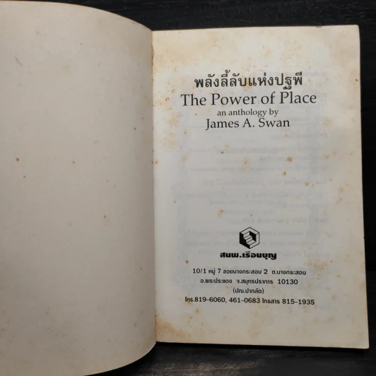 พลังลี้ลับแห่งปฐพี - James a. swan รูปที่ 5