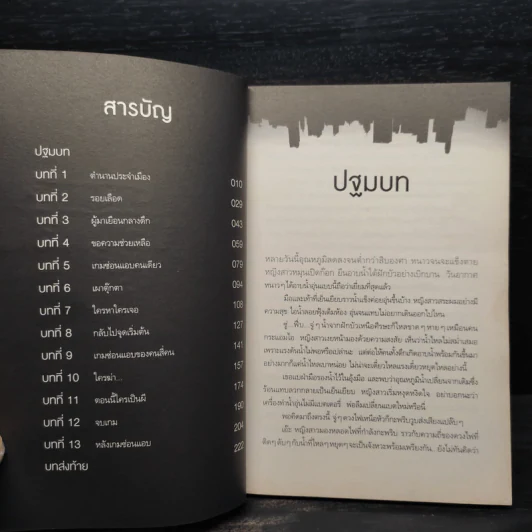 ซ่อนแอบกับผี เล่ม 1 : ชุด ชมรมหลอนล่าผี - หลิงจิง รูปที่ 6
