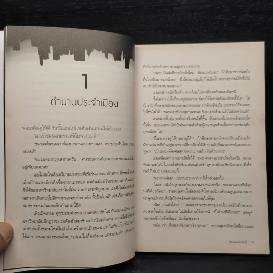 ซ่อนแอบกับผี เล่ม 1 : ชุด ชมรมหลอนล่าผี - หลิงจิง รูปที่ 7