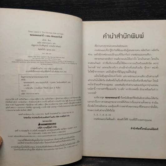 ซ่อนแอบกับผี เล่ม 1 : ชุด ชมรมหลอนล่าผี - หลิงจิง รูปที่ 5