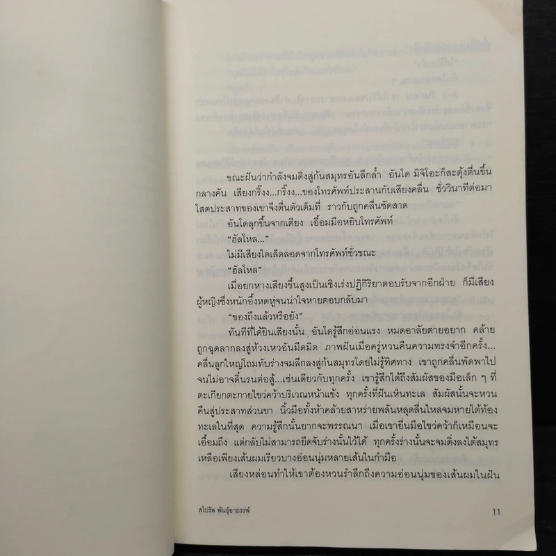 สไปรัล พันธุ์อาถรรพ์ - ซุสุกิ โคจิ รูปที่ 8
