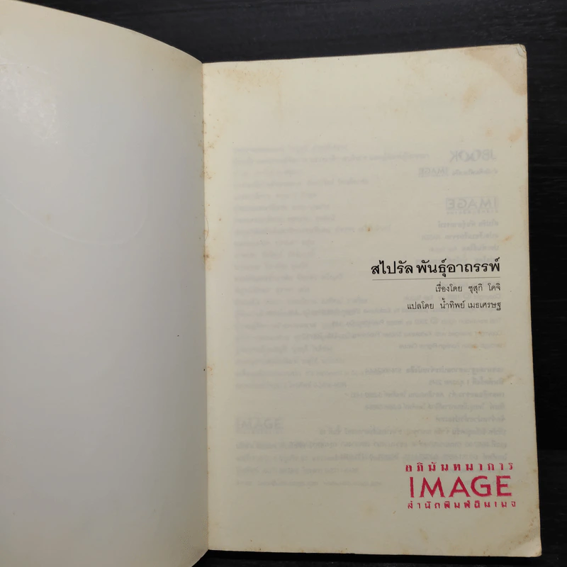 สไปรัล พันธุ์อาถรรพ์ - ซุสุกิ โคจิ รูปที่ 5