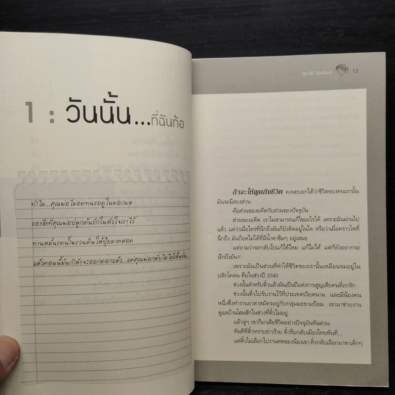 ลุกขึ้นสู้ด้วยธรรมะ ปฏิบัติได้(ก็)หายป่วย(ใจ) - สุธาสินี น้อยอินทร์ รูปที่ 7