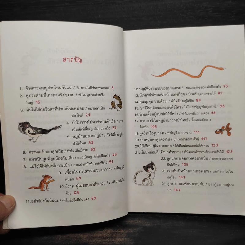 นิทานสัตว์มหัศจรรย์ 30 เรื่อง - Longhorn Beetle รูปที่ 6