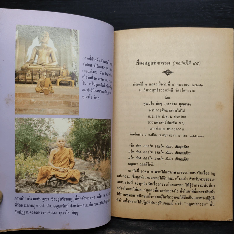ธรรมเทศนา ห้า กัณฑ์ - คุณวโร ภิกขุ วัดอโศการาม รูปที่ 6