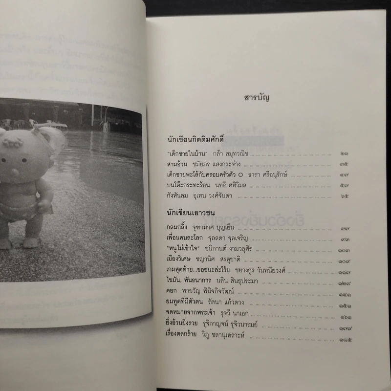 ยิ่งอ้วนยิ่งรวย!? รูปที่ 6