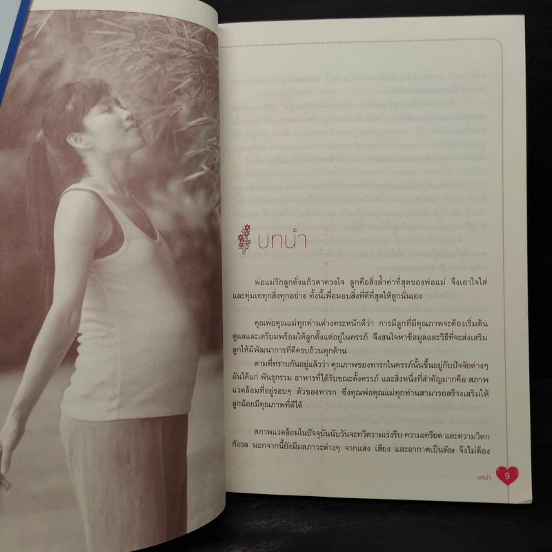 ลูกฉลาดได้ตั้งแต่อยู่ในครรภ์ - น.พ.ชัยรัตน์ ปัณฑุรอัมพร รูปที่ 7