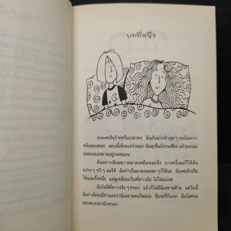 ลิซซี่ไม่อยากพูดนี่ - Jacqueline Wilson รูปที่ 6