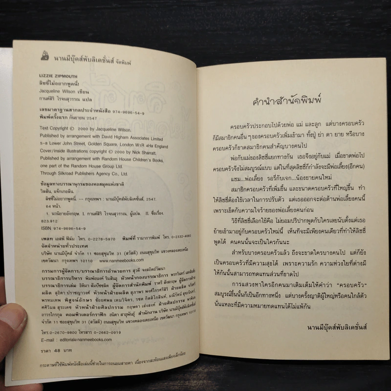 ลิซซี่ไม่อยากพูดนี่ - Jacqueline Wilson รูปที่ 5
