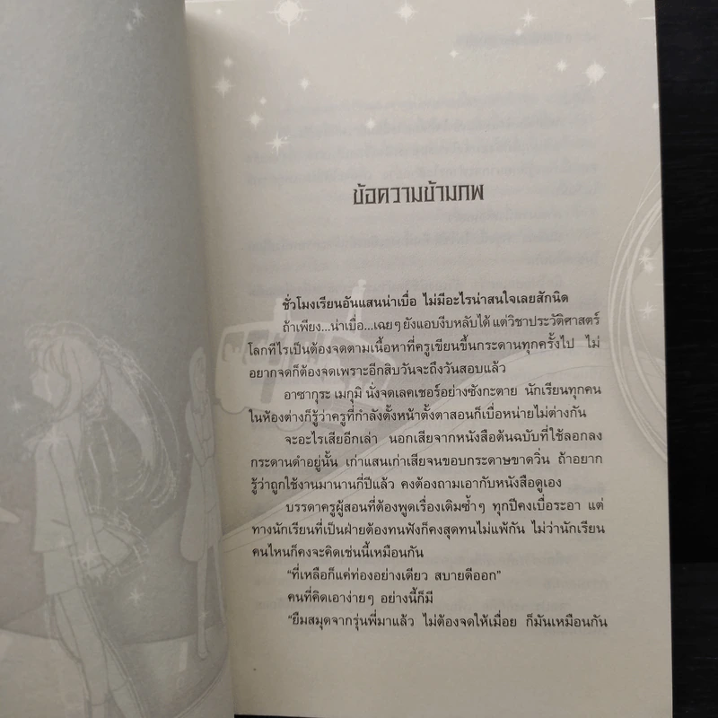 นาฬิกาเวลาปาฏิหาริย์ - Jirō Akagawa รูปที่ 6