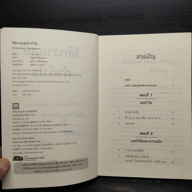 ใช้ความสุขทำกำไร - Tony Hsieh (โทนี่ เช) รูปที่ 6