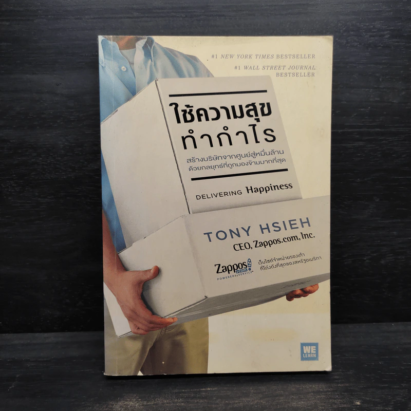 ใช้ความสุขทำกำไร - Tony Hsieh (โทนี่ เช) รูปที่ 1