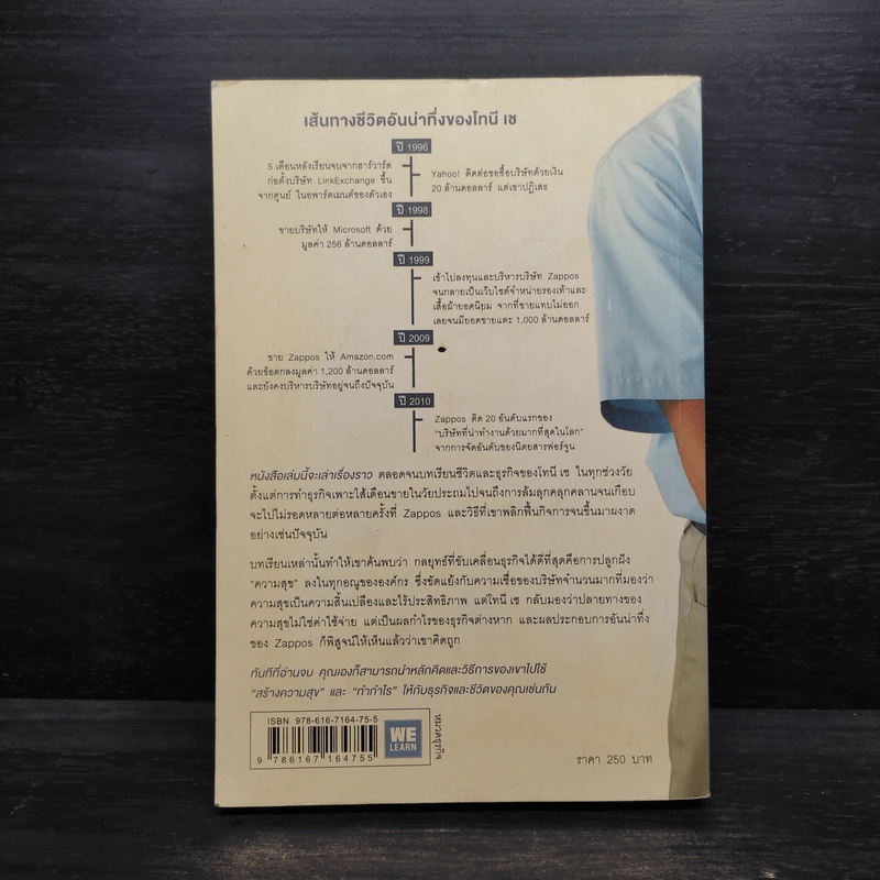 ใช้ความสุขทำกำไร - Tony Hsieh (โทนี่ เช) รูปที่ 2