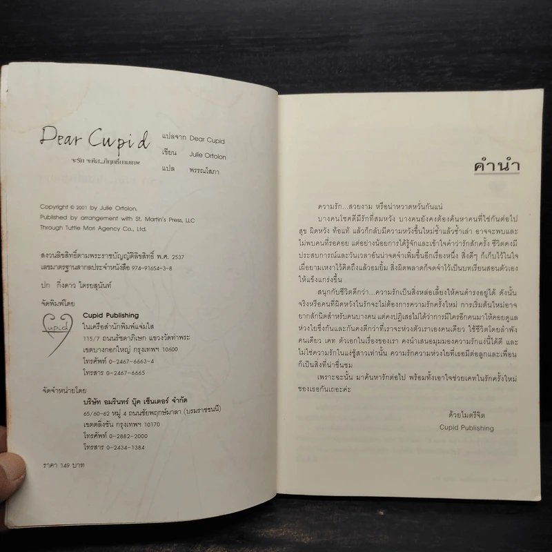 Dear Cupid จะรัก จะคิส...ก็ฤทธิ์กามเทพ - Julie Ortolon รูปที่ 5