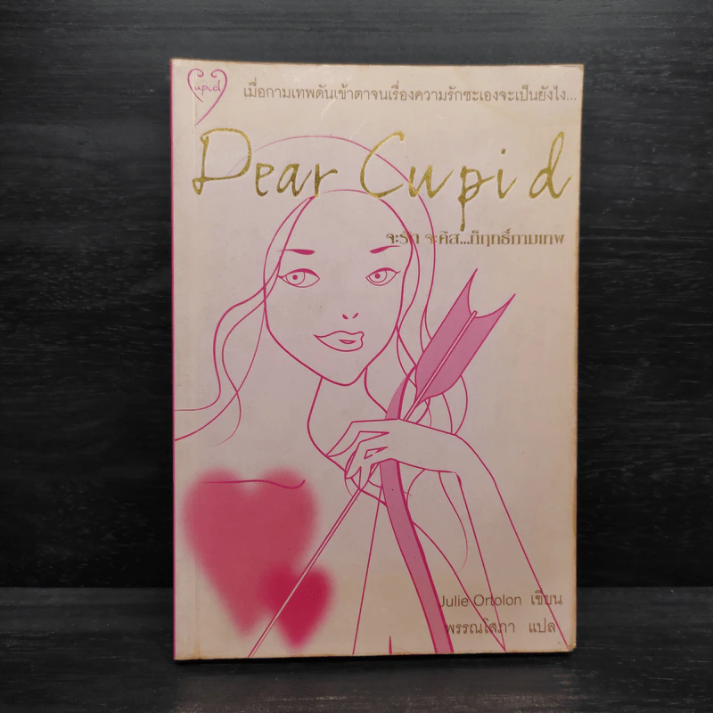 Dear Cupid จะรัก จะคิส...ก็ฤทธิ์กามเทพ - Julie Ortolon รูปที่ 1