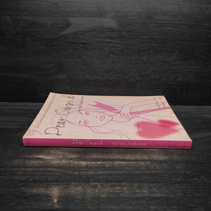 Dear Cupid จะรัก จะคิส...ก็ฤทธิ์กามเทพ - Julie Ortolon รูปที่ 3