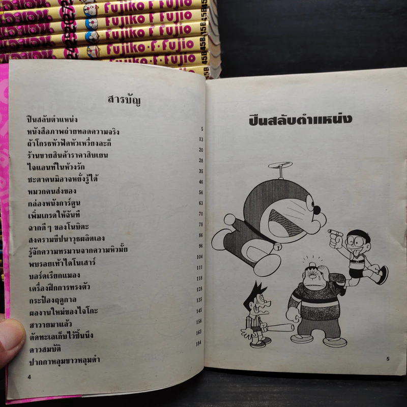 โดราเอมอน เล่ม 1-44 รูปที่ 6