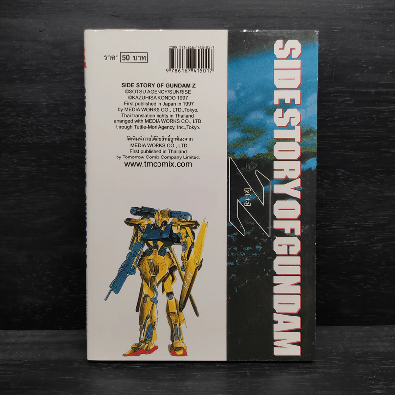 Side Story of Gundam Z ภาคเสริมของกันดั้มเซต้า รูปที่ 2