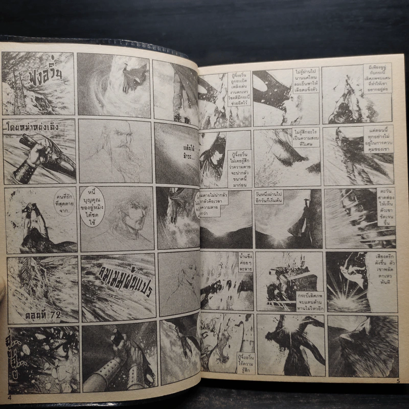 ฟงอวิ๋น ขี่พายุทะลุฟ้า เล่ม 1-10 รูปที่ 7