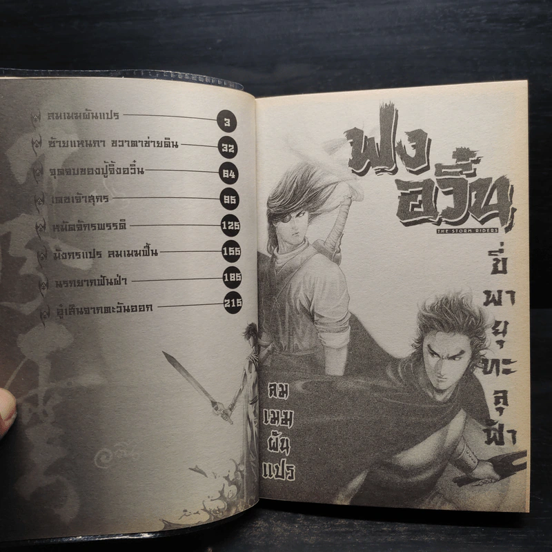 ฟงอวิ๋น ขี่พายุทะลุฟ้า เล่ม 1-10 รูปที่ 6