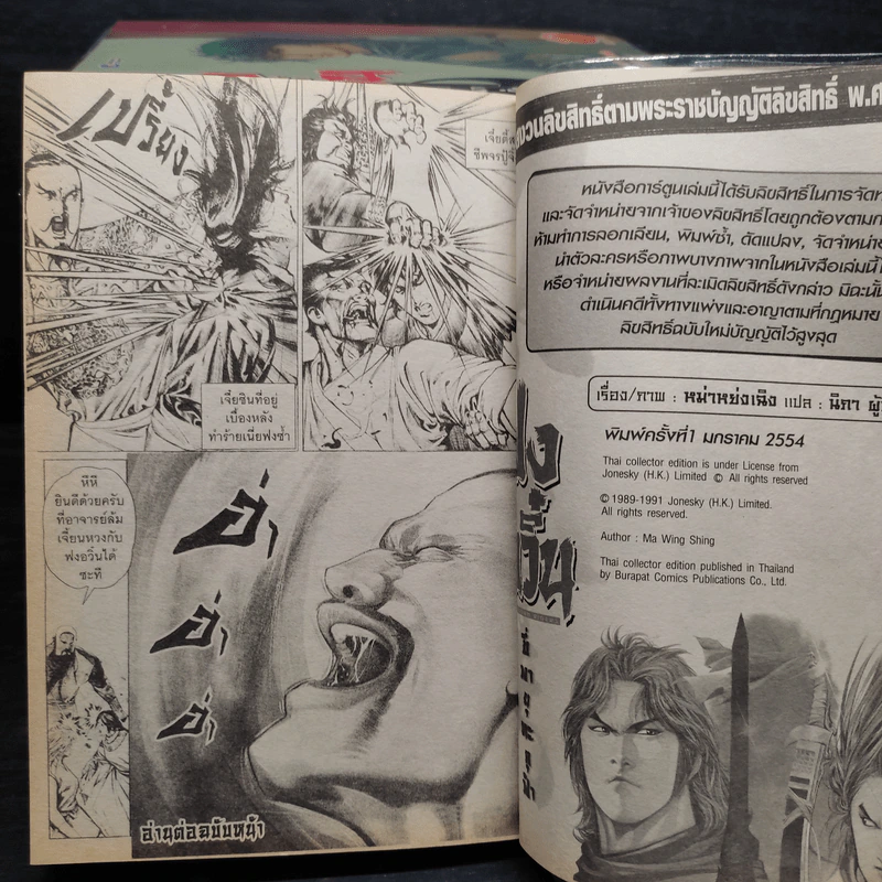 ฟงอวิ๋น ขี่พายุทะลุฟ้า เล่ม 1-10 รูปที่ 9