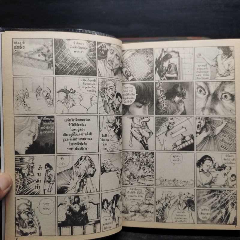 ฟงอวิ๋น ขี่พายุทะลุฟ้า เล่ม 1-10 รูปที่ 8