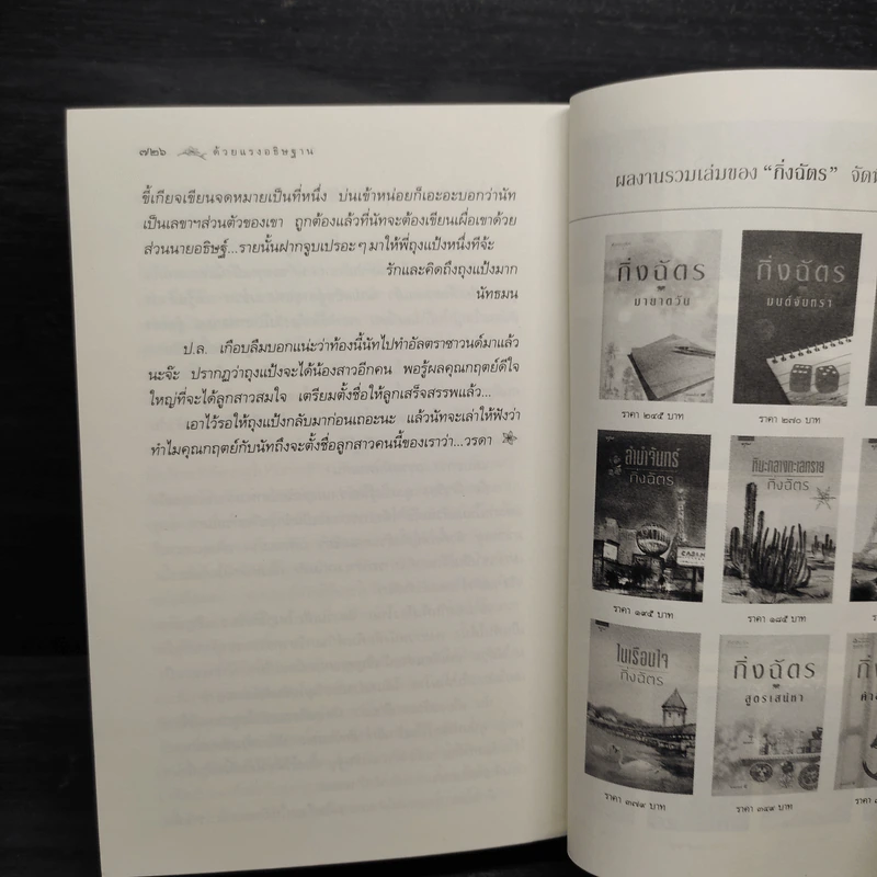 ด้วยแรงอธิษฐาน - กิ่งฉัตร รูปที่ 7