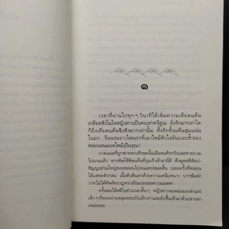 ด้วยแรงอธิษฐาน - กิ่งฉัตร รูปที่ 6