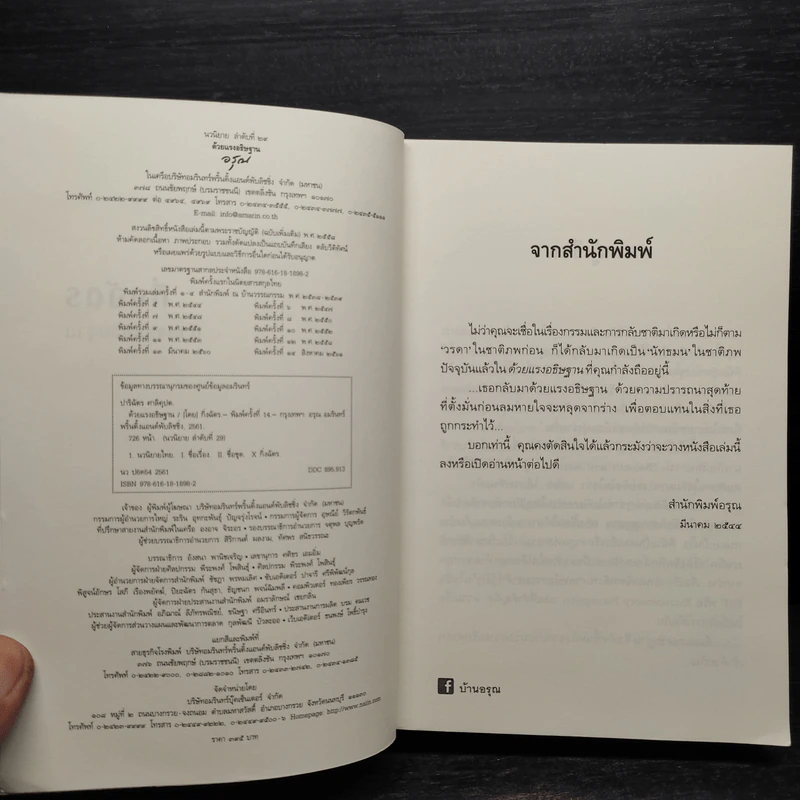 ด้วยแรงอธิษฐาน - กิ่งฉัตร รูปที่ 5