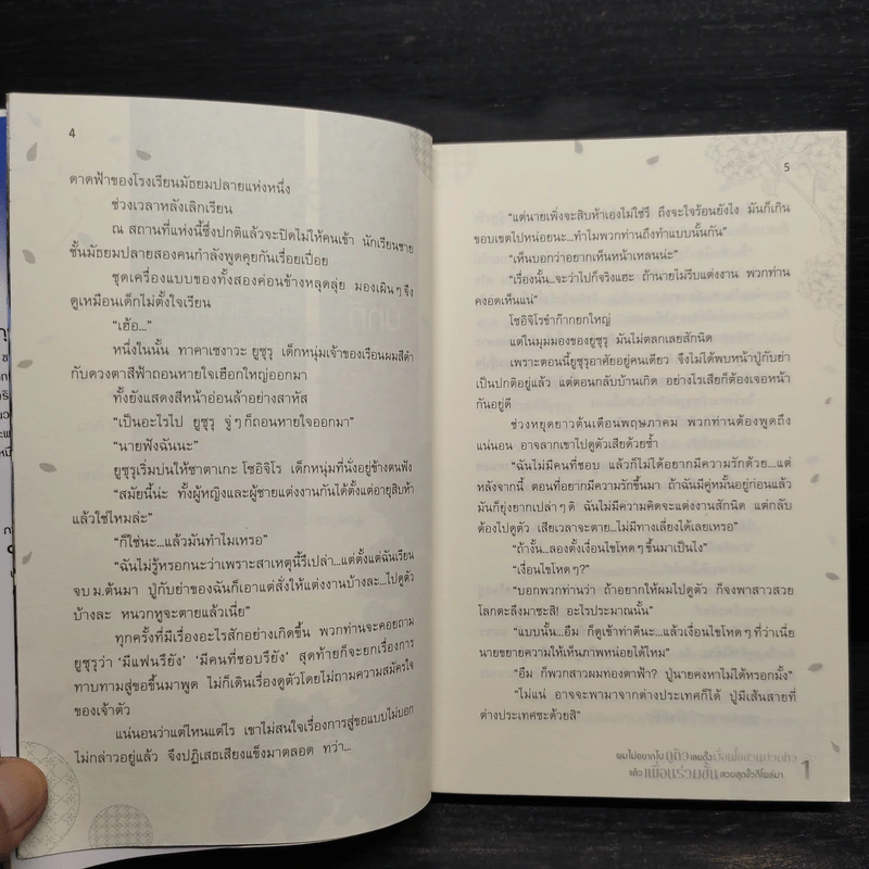 ผมไม่อยากไปดูตัว เลยตั้งเงื่อนไขชวนปวดหัว แล้วเพื่อนร่วมชั้นสวยสุดขั้วก็โผล่มา เล่ม 1-2 รูปที่ 7