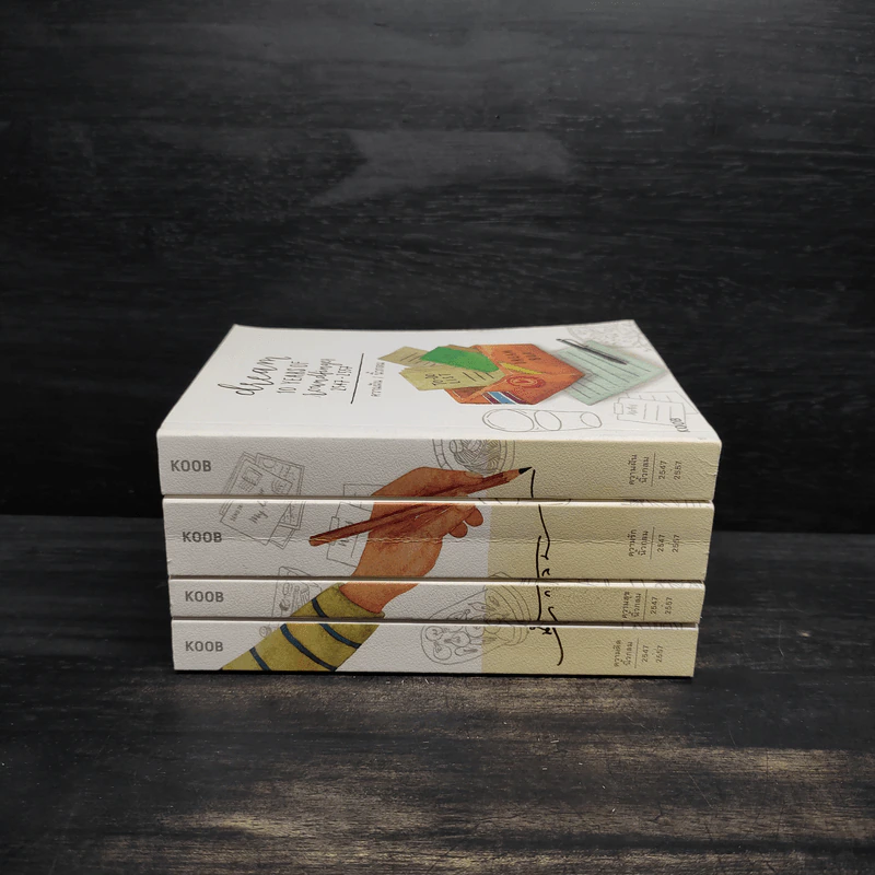10 Years นิ้วกลม 4 เล่ม - นิ้วกลม รูปที่ 2