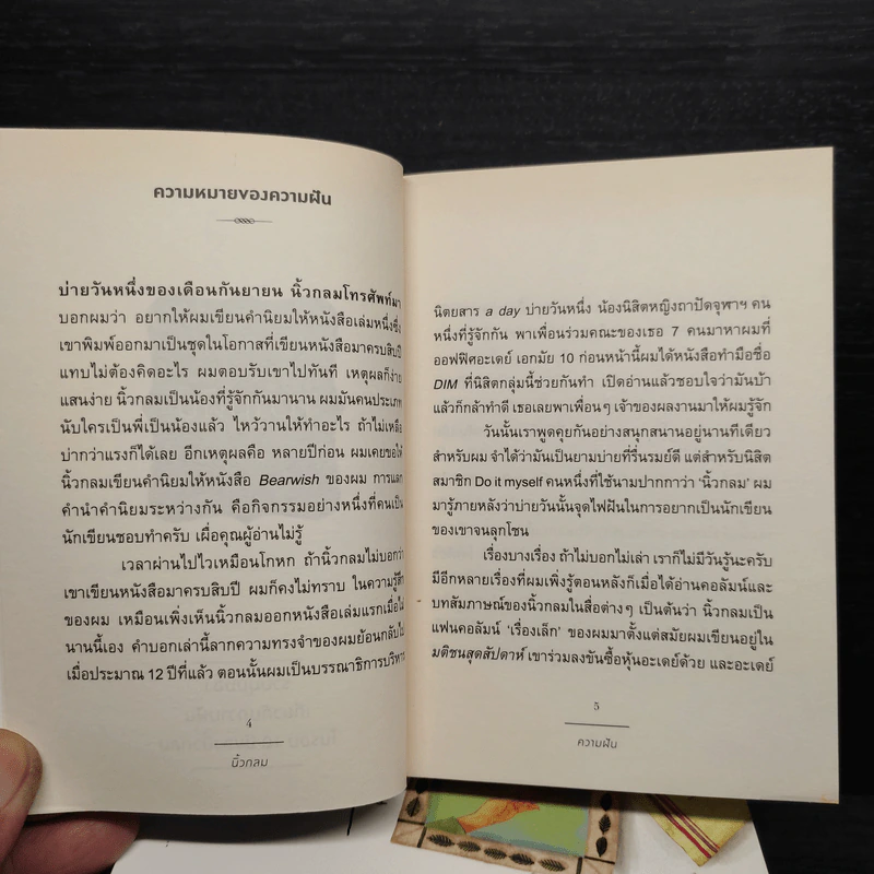10 Years นิ้วกลม 4 เล่ม - นิ้วกลม รูปที่ 6