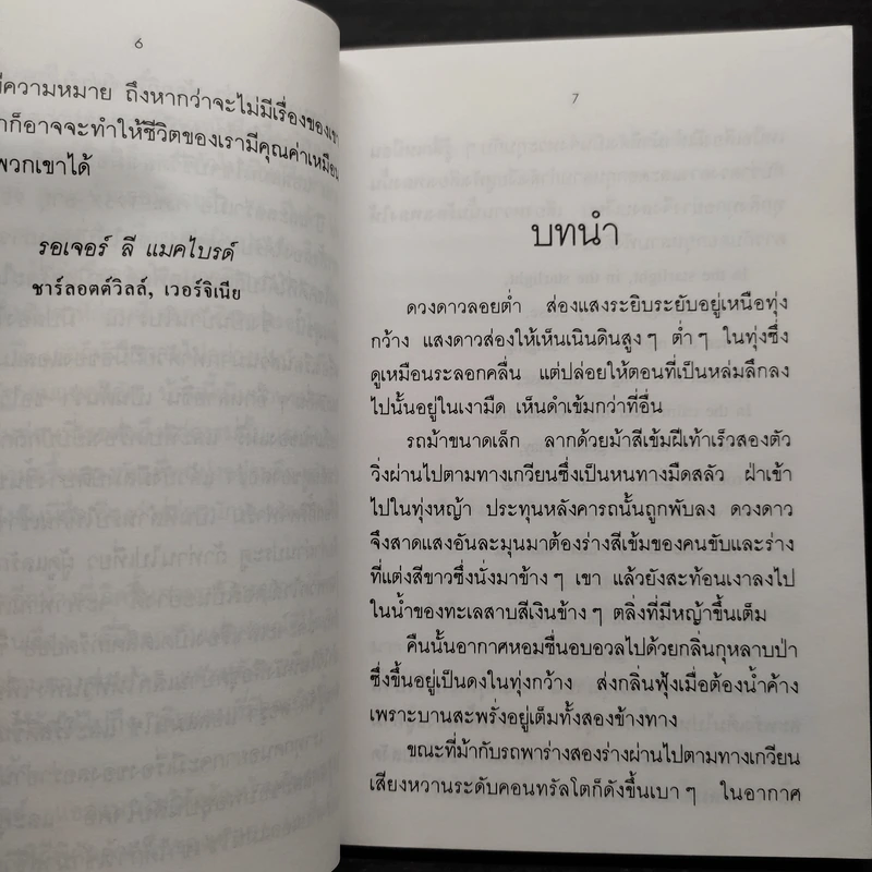 หนังสือชุด บ้านเล็กในป่าใหญ่ 8 เล่มจบ - ลอร่า อิงกัลล์ส ไวล์เดอร์, สุคนธรส รูปที่ 8