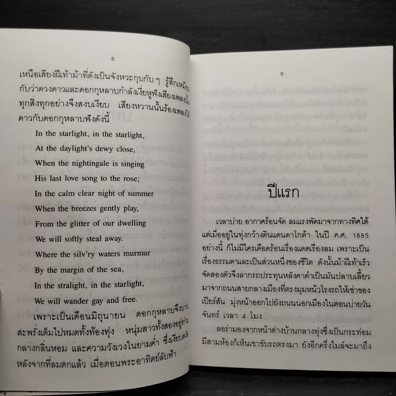 หนังสือชุด บ้านเล็กในป่าใหญ่ 8 เล่มจบ - ลอร่า อิงกัลล์ส ไวล์เดอร์, สุคนธรส รูปที่ 9