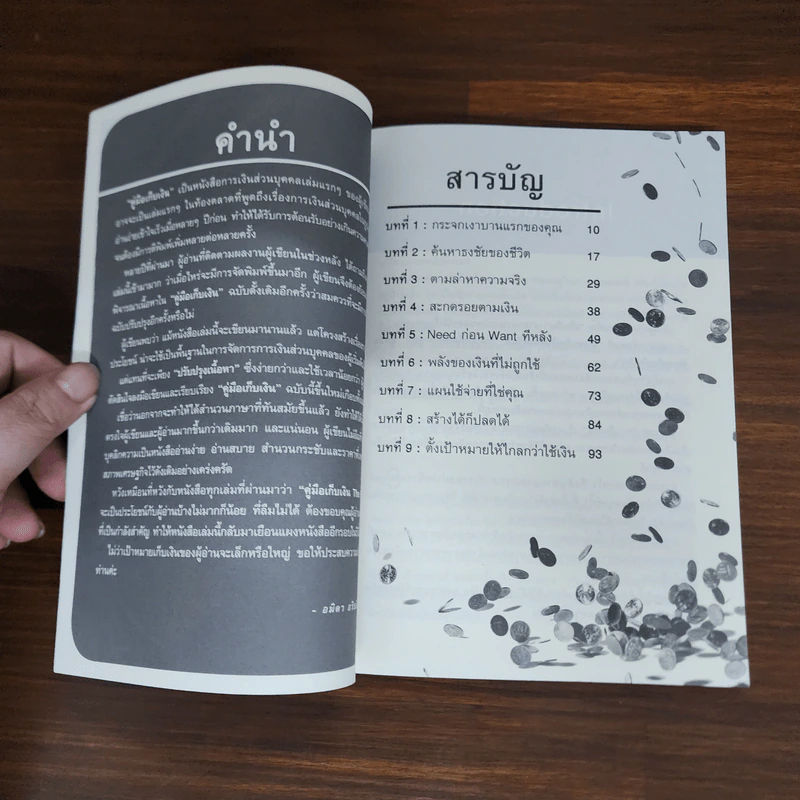 คู่มือเก็บเงิน The Basic - อมิตา อริยอัชฌา รูปที่ 8