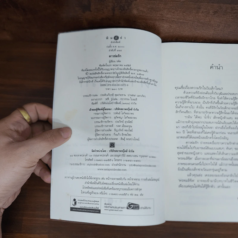 ดาวข่มรัก - รพัด รูปที่ 7
