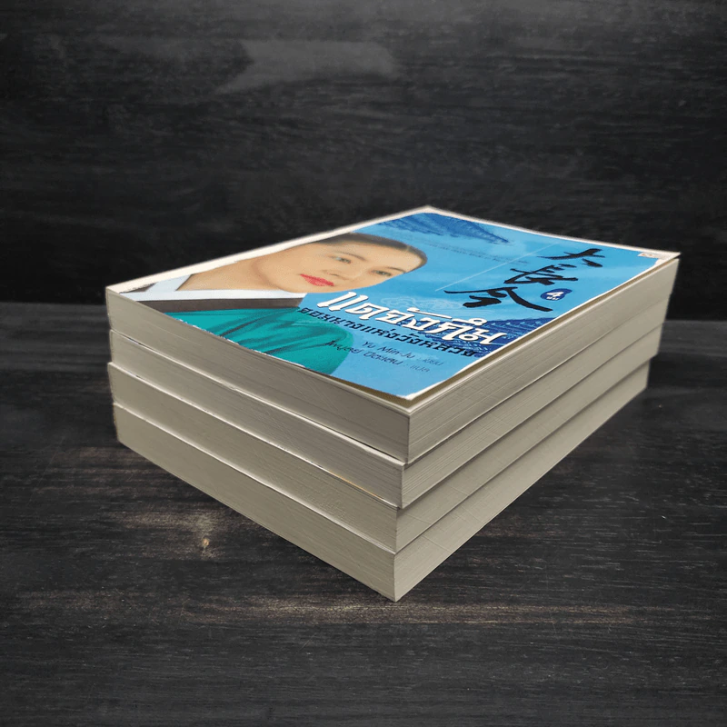 แดจังกึม จอมนางแห่งวังหลวง 4 เล่มจบ - Yu min-Ju รูปที่ 3