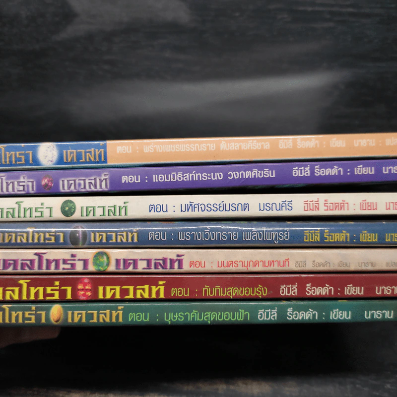 Deltora Quest : เดลโทร่า เควสท์ เล่ม 1-7 รูปที่ 5