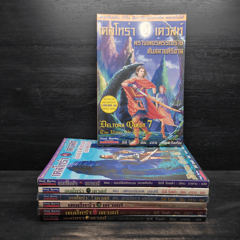 Deltora Quest : เดลโทร่า เควสท์ เล่ม 1-7 รูปที่ 1