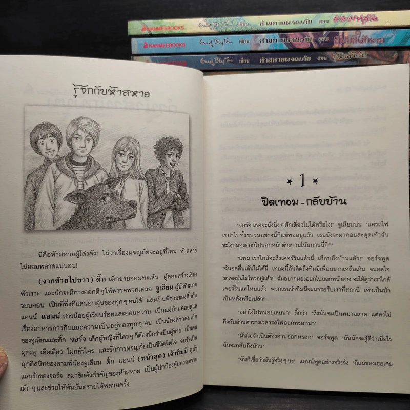 ห้าสหายผจญภัย 21 เล่มจบ - Enid Blyton รูปที่ 7