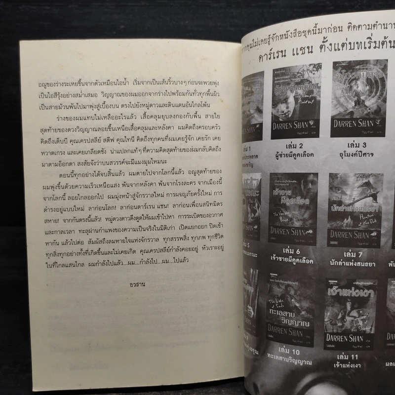 นิยาย Darren Shan 12 เล่มจบ - Darren Shan รูปที่ 7