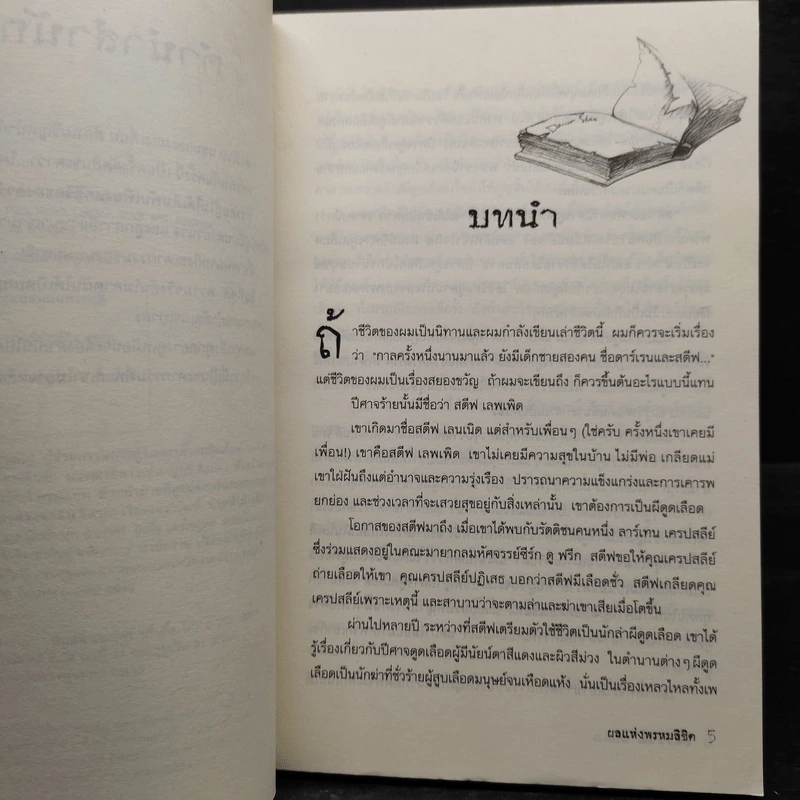นิยาย Darren Shan 12 เล่มจบ - Darren Shan รูปที่ 6