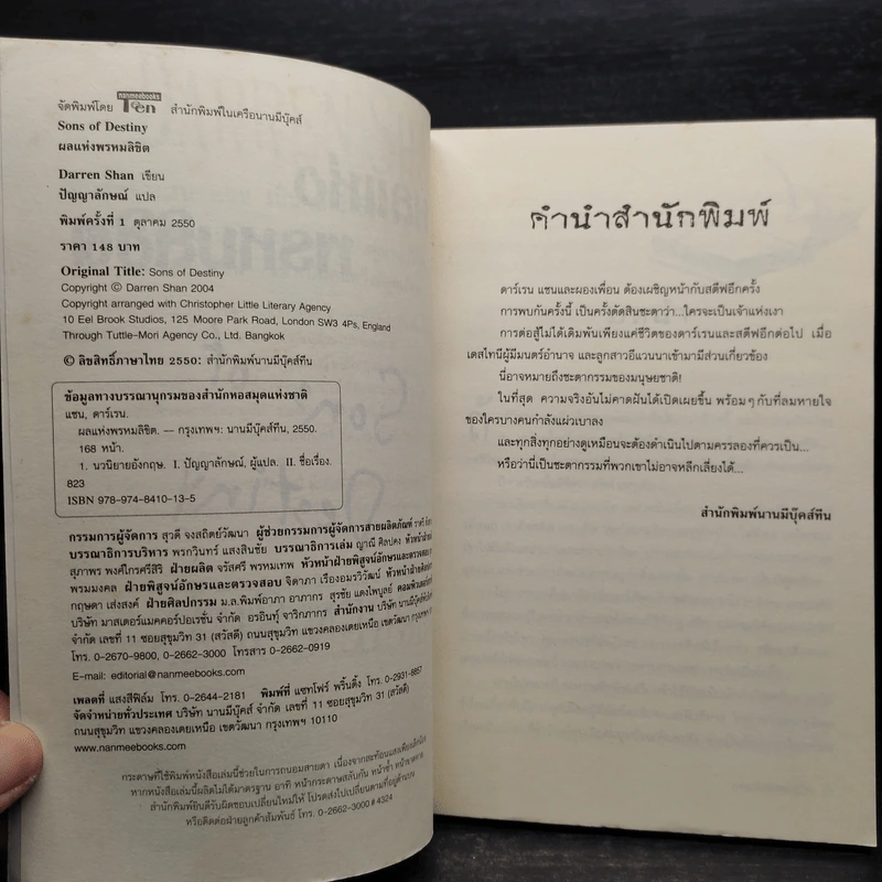นิยาย Darren Shan 12 เล่มจบ - Darren Shan รูปที่ 5