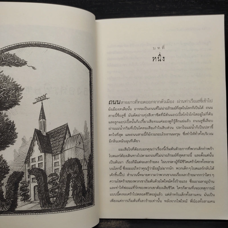 ชุด อยากให้เรื่องนี้ไม่มีโชคร้าย เล่ม 2 ห้องอสรพิษชวนผวา รูปที่ 6