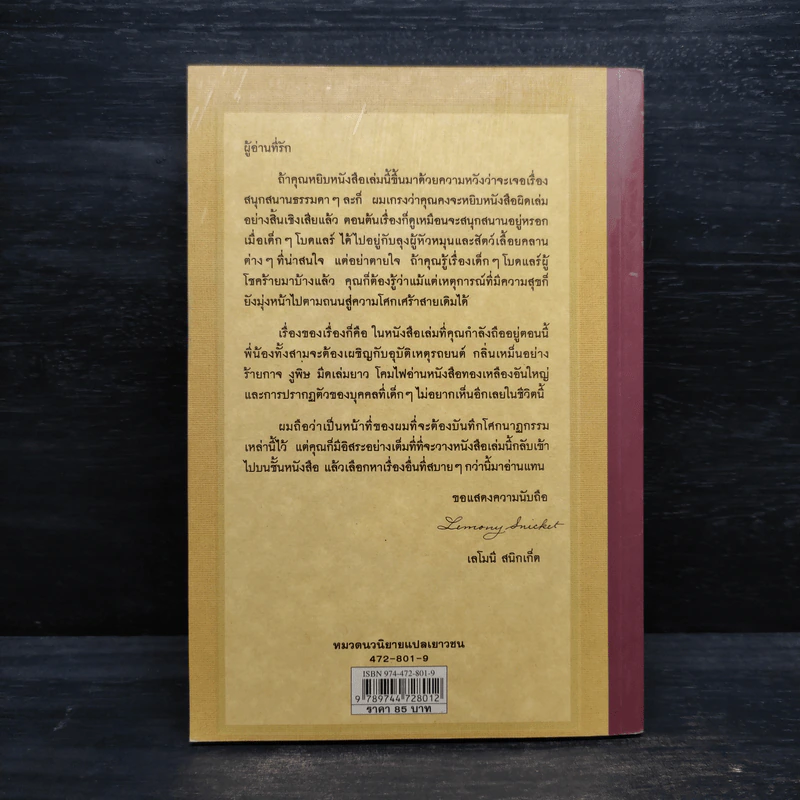ชุด อยากให้เรื่องนี้ไม่มีโชคร้าย เล่ม 2 ห้องอสรพิษชวนผวา รูปที่ 2