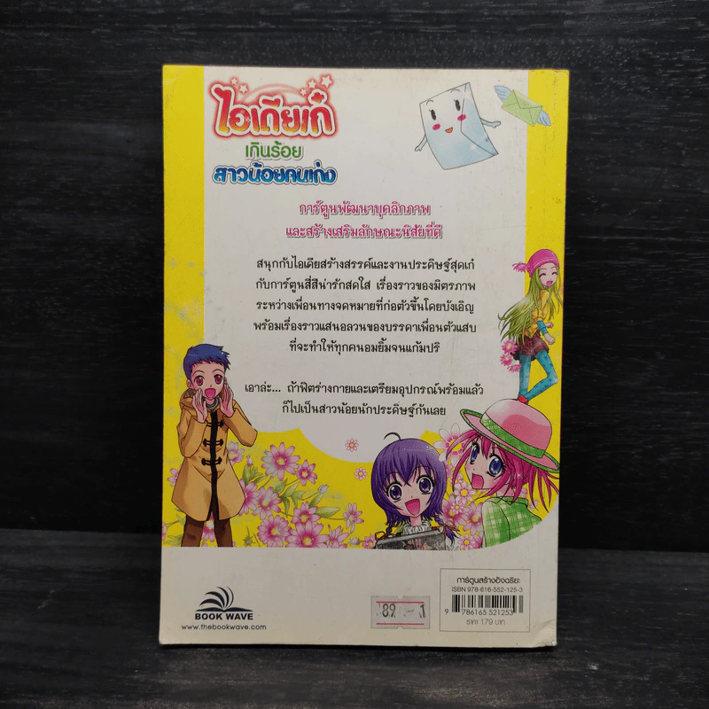 ไอเดียเก๋เกินร้อย สาวน้อยคนเก่ง รูปที่ 2