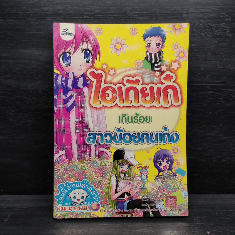 ไอเดียเก๋เกินร้อย สาวน้อยคนเก่ง รูปที่ 1