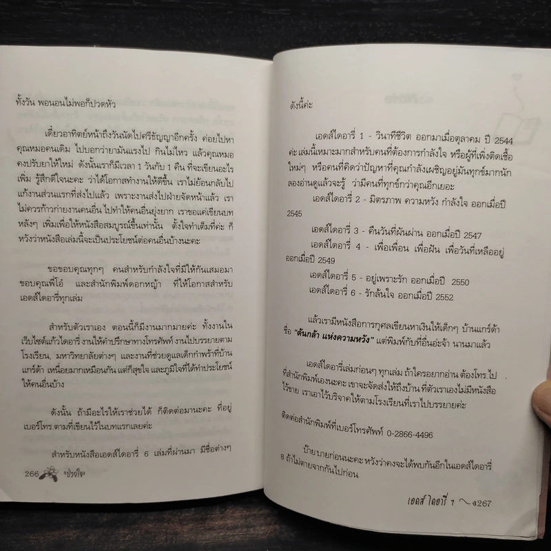 เอดส์ไดอารี่ 7 ป่วยใจ - แก้ว รูปที่ 8